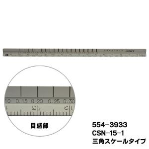 クラックスケール　TYPE-NANO(三角スケールタイプ)　CSN15-1