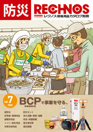 防災用品カタログvol6改訂版